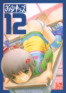 (C69) [Mayonnaise Bakufu (Sekihan)] Oshiri Kids 12 [English] [GogetaSS4] - page 1
