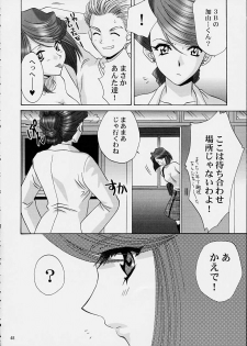 (C61) [U.R.C (Momoya Show-Neko)] Ike Ike! Bokura no Ayame-sensei 2 (Sakura Taisen) - page 45