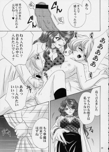 (C61) [U.R.C (Momoya Show-Neko)] Ike Ike! Bokura no Ayame-sensei 2 (Sakura Taisen) - page 26
