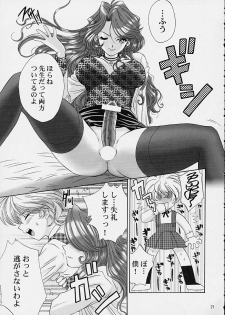 (C61) [U.R.C (Momoya Show-Neko)] Ike Ike! Bokura no Ayame-sensei 2 (Sakura Taisen) - page 18