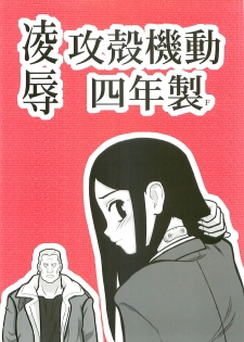 [Daitoutaku (Nabeshima Mike)] Ryoujoku Osamu Kara Kidoo yon Nensei F (Ghost in the Shell) - page 1