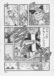[Daitoutaku (Nabeshima Mike)] Himecchi Curry (Black Cat) - page 20