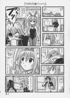 [Daitoutaku (Nabeshima Mike)] Himecchi Curry (Black Cat) - page 23