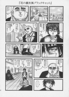 [Daitoutaku (Nabeshima Mike)] Himecchi Curry (Black Cat) - page 21