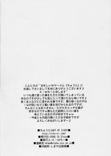 (C71) [Chuuni+OUT OF SIGHT (Kim Chii)] Gakkou dewa Oshiete Kurenai Koto toka. - page 21