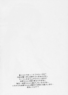 (C70) [Chuuni+OUT OF SIGHT (Kim Chii)] HAPPY ICECREAM - page 3