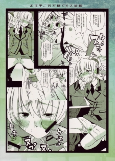 (C68) [Tougechaya (Touge Hiro)] Oshigoto Gokurousama Desu Taisa-dono (Full Metal Panic) - page 22