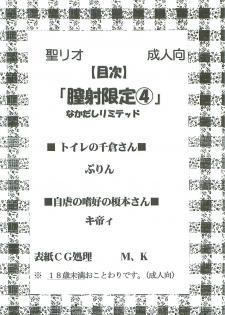 [St. Rio (Kitty, Purin)] Chitsui Gentei Nakadashi Limited vol.4 (Hatsukoi Gentei) - page 3