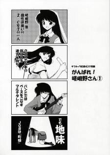 (CR37) [Ashita wa Docchida! (Mikage Takashi)] Operation SR (School Rumble) - page 11