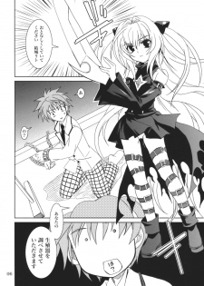 (SC35) [PLUM (Kanna)] Lovetoru 4 (To LOVE-Ru) - page 5