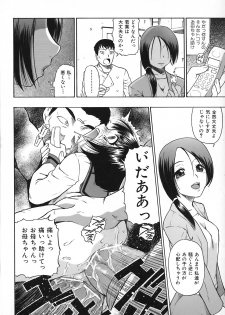 [Oyster] Akutoku No Sakae - page 25
