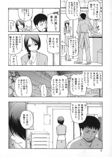 [Oyster] Akutoku No Sakae - page 13
