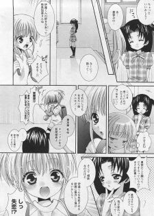 Karyou Gakuen Shotoubu Vol.10 - page 26