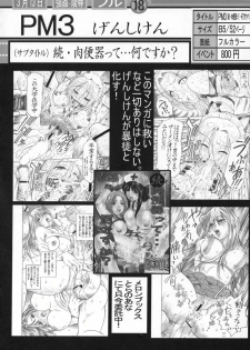 (C68) [Studio★ParM (Fujiwara Noriwo, Kotobuki Utage, Tanaka Naburo)] PM06 Ichigo Gari (Ichigo 100%) [English] - page 47