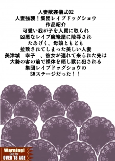 [Global One (MARO)] Hitozuma Juukan Gishiki 02 - Hitozuma Kyoushuu! Shuudan Rape Dog Show - page 3