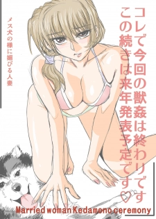 [Global One (MARO)] Hitozuma Juukan Gishiki 02 - Hitozuma Kyoushuu! Shuudan Rape Dog Show - page 28