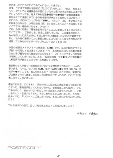 [Digital Lover] 制服王 04 - page 40