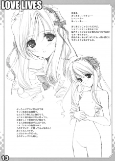 (C67) [URA FMO (Fumio)] LOVE LIVES (Sister Princess) - page 12