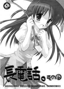 (C67) [Suzuya (Ryohka)] Nagadenwa. Sono 4 (School Rumble) - page 1