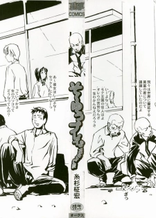 [Itosugi Masahiro] Sooyuu Play - page 5