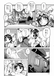[Itosugi Masahiro] Sooyuu Play - page 17