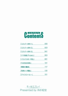 [Itosugi Masahiro] Sooyuu Play - page 7