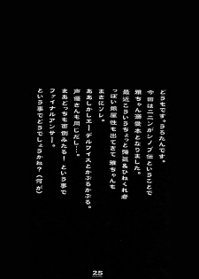 (C67) [Uropyon (Urotan)] Momoiro Ninpou Hidensho (2x2 Shinobuden) - page 24