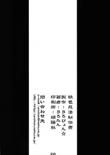 (C67) [Uropyon (Urotan)] Momoiro Ninpou Hidensho (2x2 Shinobuden) - page 25