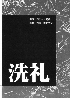 [Tachibana Seven x Rocket Kyoudai] Fanta ADULT (Fate/stay night) - page 47