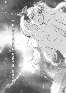 [Tachibana Seven x Rocket Kyoudai] Fanta ADULT (Fate/stay night) - page 20