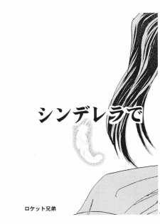 [Tachibana Seven x Rocket Kyoudai] Fanta ADULT (Fate/stay night) - page 36