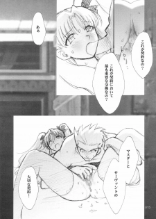 [Tachibana Seven x Rocket Kyoudai] Fanta ADULT (Fate/stay night) - page 14