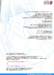 (COMIC1☆2) [PASTEL WING (Kisaragi-MIC)] Koniro no Ehon 3 -Love SunShine- (Fortune Arterial) - page 4