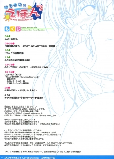 (COMIC1☆2) [PASTEL WING (Kisaragi-MIC)] Koniro no Ehon 3 -Love SunShine- (Fortune Arterial) - page 3