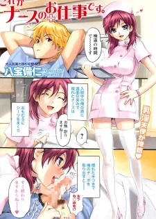 [Happoubi Jin] Kore ga Nurse no Oshitgoto desu. (Comic Namaiki! 2009-02) - page 1