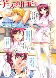 [Happoubi Jin] Kore ga Nurse no Oshitgoto desu. (Comic Namaiki! 2009-02)