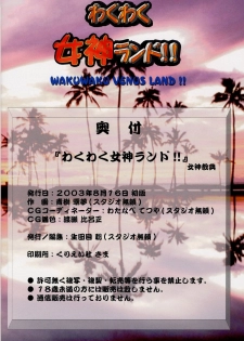 (C64) [Megami Kyouten (Aoki Reimu)] Waku Waku Venus Land!! (Dead or Alive Xtreme Beach Volleyball) - page 25