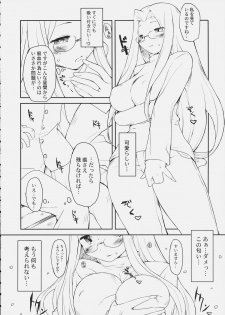 (C72) [ON-SHOW (Ishibashi Shingo, Mutsutake)] iwa tetsu zan tsurugi (Fate/hollow ataraxia) - page 6