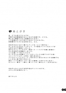 (COMIC1☆2) [etcycle (Cle Masahiro)] CL-ic #2 (Zettai Karen Children) - page 24