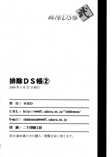 (COMIC1☆2) [SHD (Buchou Chinke, Hiromi)] Haijo DS Chou 2 (Izuna 2: The Unemployed Ninja Returns, The Kanshikikan) - page 29