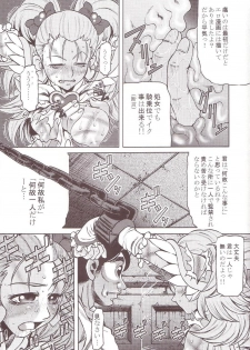 [Yuugai Tosho Kikaku (Tanaka Naburo)] Goumon Kan Sosei Hen (Futari wa Precure) - page 8