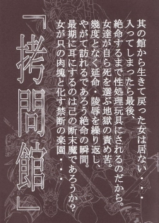 [Yuugai Tosho Kikaku (Tanaka Naburo)] Goumon Kan Sosei Hen (Futari wa Precure) - page 2