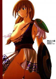 (C65) [Secret Society M (Kitahara Aki)] Shintaku no Toriko (SoulCalibur) - page 1