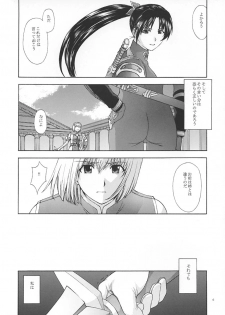 (C65) [Secret Society M (Kitahara Aki)] Shintaku no Toriko (SoulCalibur) - page 5