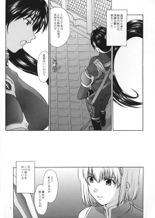 (C65) [Secret Society M (Kitahara Aki)] Shintaku no Toriko (SoulCalibur) - page 4