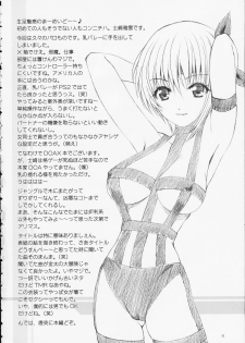 (C65) [LUNATIC WINGS (Shizaki Masayuki)] Hot Limit (Dead or Alive) - page 3