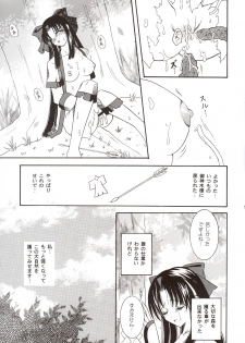 [Shigunyan] そして森に雪が咲 - page 16
