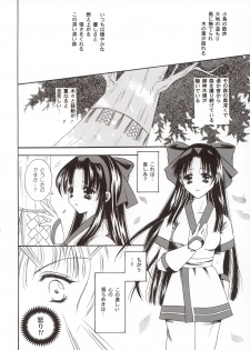 [Shigunyan] そして森に雪が咲 - page 5