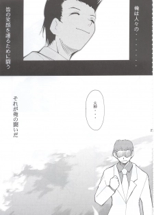 (C63) [Studio Kimigabuchi (Kimimaru)] Tegami (Sakura Taisen 3) - page 26