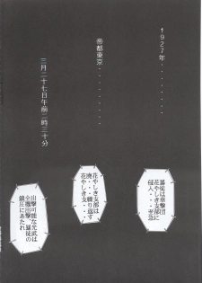 (C63) [Studio Kimigabuchi (Kimimaru)] Tegami (Sakura Taisen 3) - page 3
